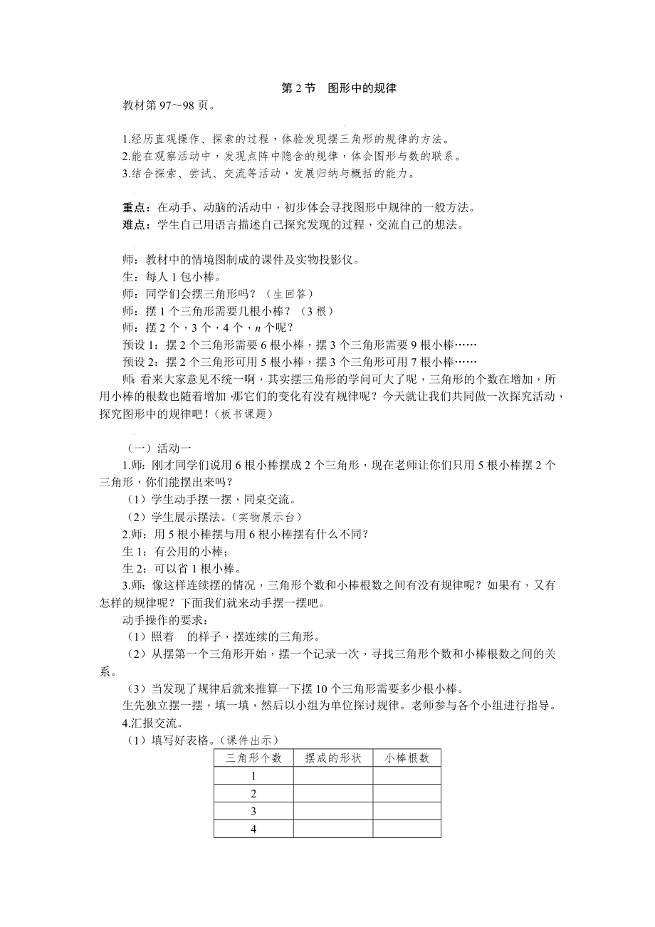 最新北师大版五年级上册数学教案(附教学反思板书设计)数学好玩.doc_第3页