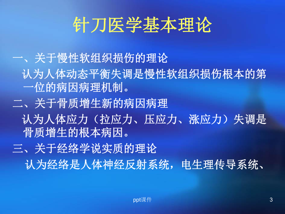 针刀医学-课件.ppt_第3页