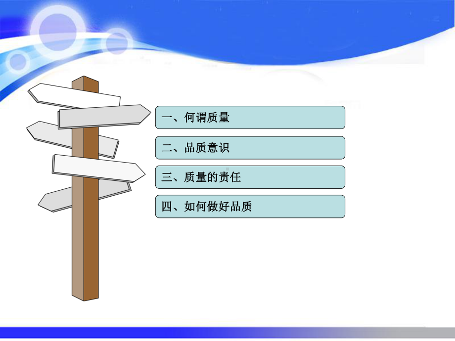 质量意识课件.ppt_第3页