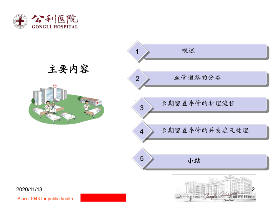 血液透析导管护理-1-课件.ppt_第2页