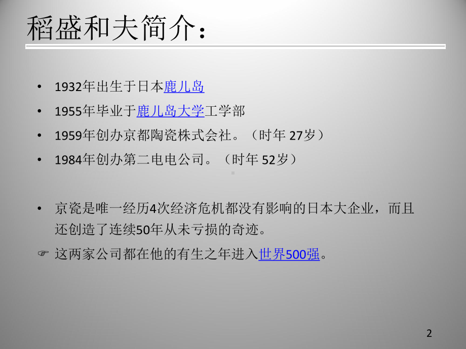 阿米巴经营模式解析课件.ppt_第2页