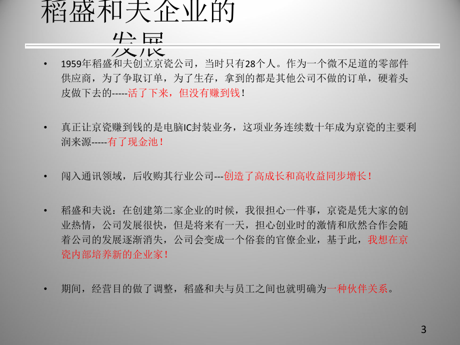 阿米巴经营模式解析课件.ppt_第3页