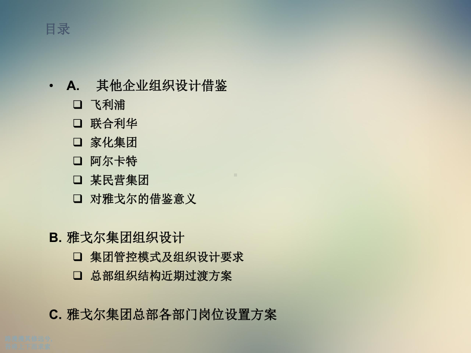 集团总部组织结构优化方案分析课件.ppt_第2页