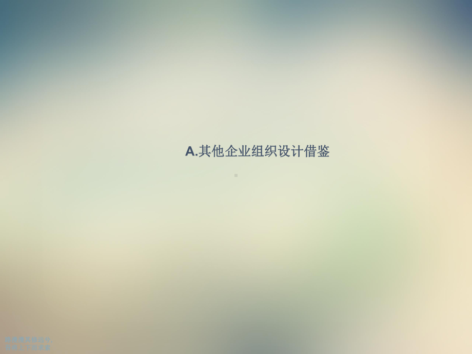 集团总部组织结构优化方案分析课件.ppt_第3页