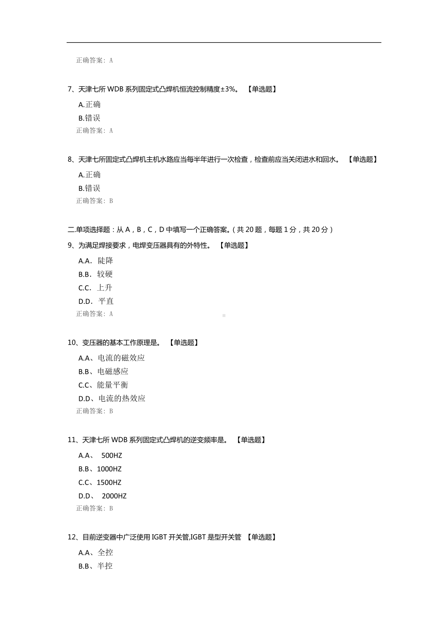 座点焊机设备技术试题.docx_第2页