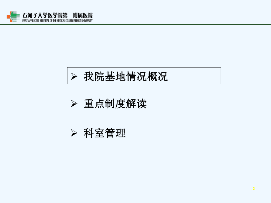 规培科室各级职责研究-课件.ppt_第2页