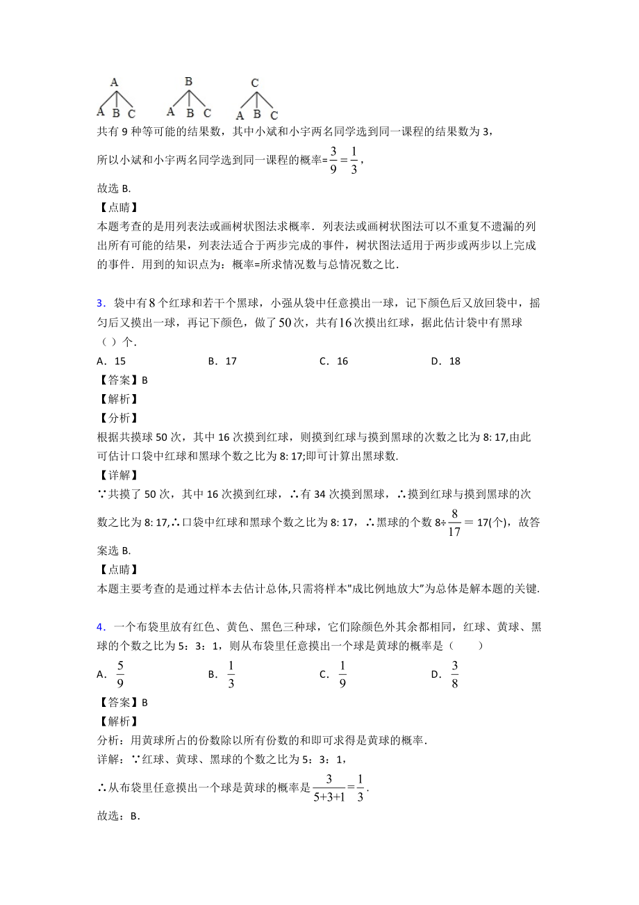 最新初中数学概率经典测试题及答案解析.doc_第2页