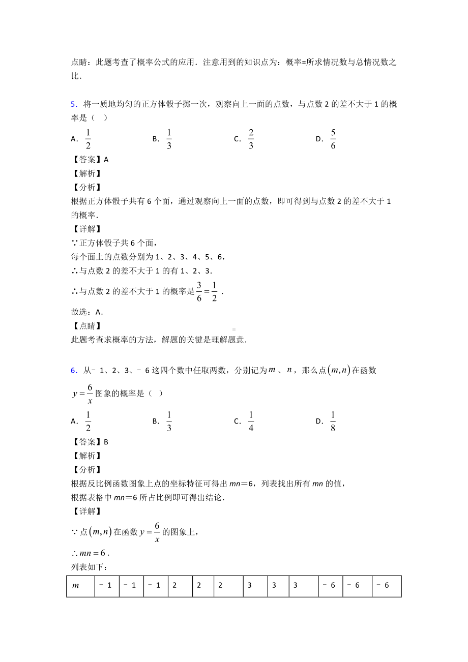 最新初中数学概率经典测试题及答案解析.doc_第3页