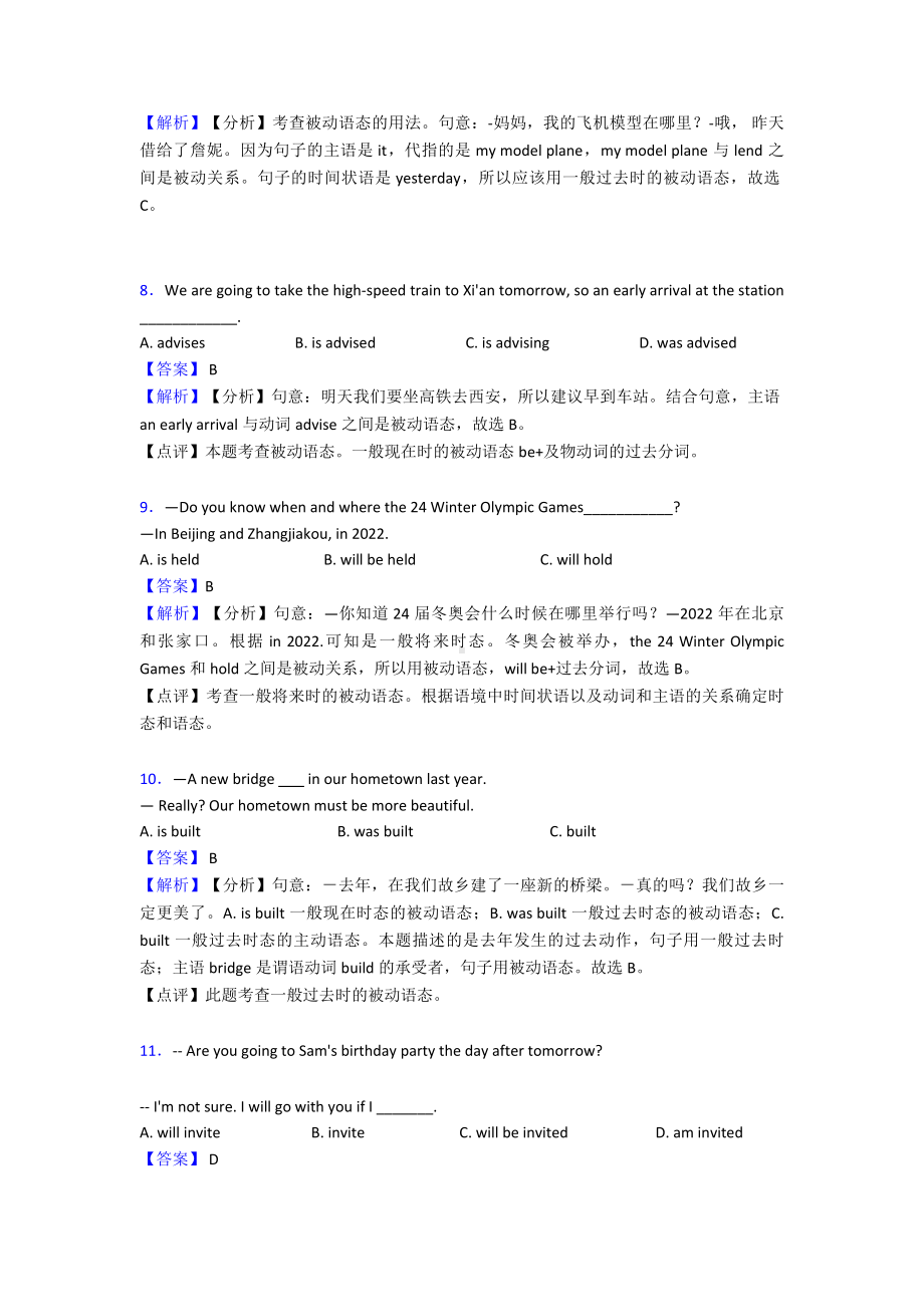 最新初中英语动词被动语态易错题精选经典.doc_第3页