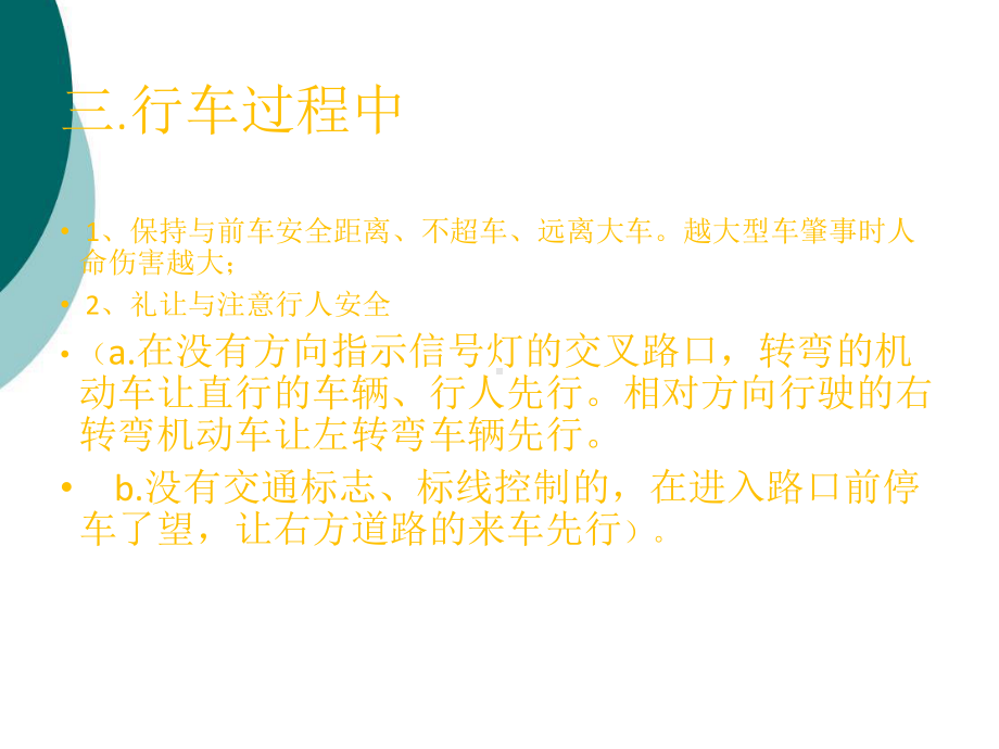 车辆保养与维护课件.ppt_第3页