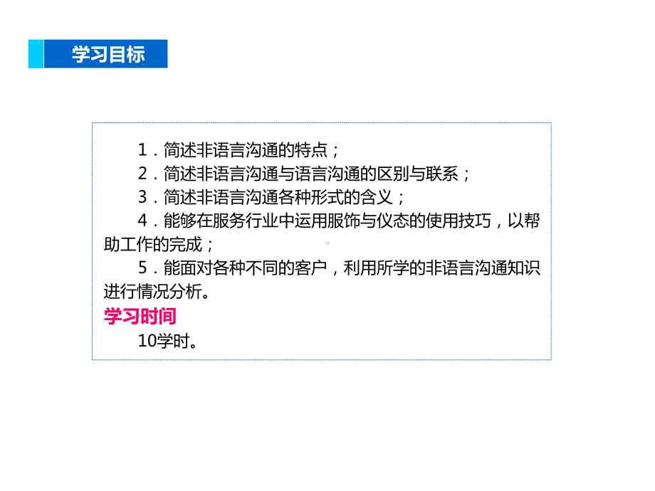 非语言沟通技巧的运用课件.ppt_第2页