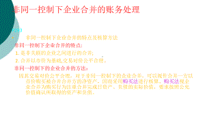 非同一控制下企业合并的账务处理课件.ppt