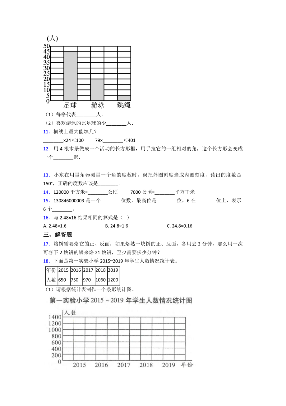 最新小学四年级数学上期末试题(及答案).doc_第2页