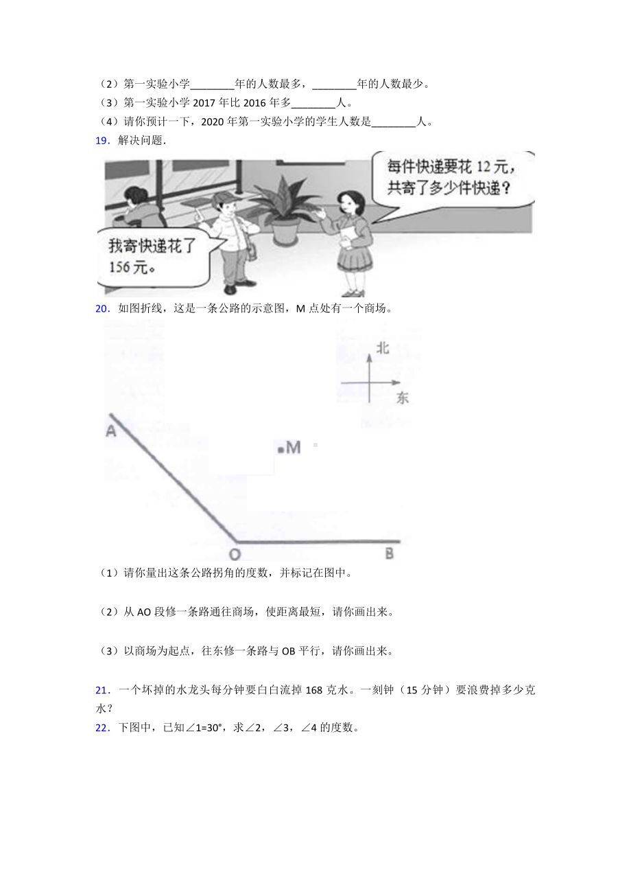 最新小学四年级数学上期末试题(及答案).doc_第3页