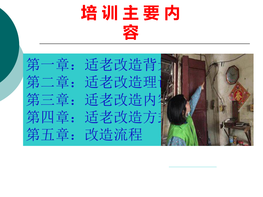 长者居家安全培训课件.ppt_第2页