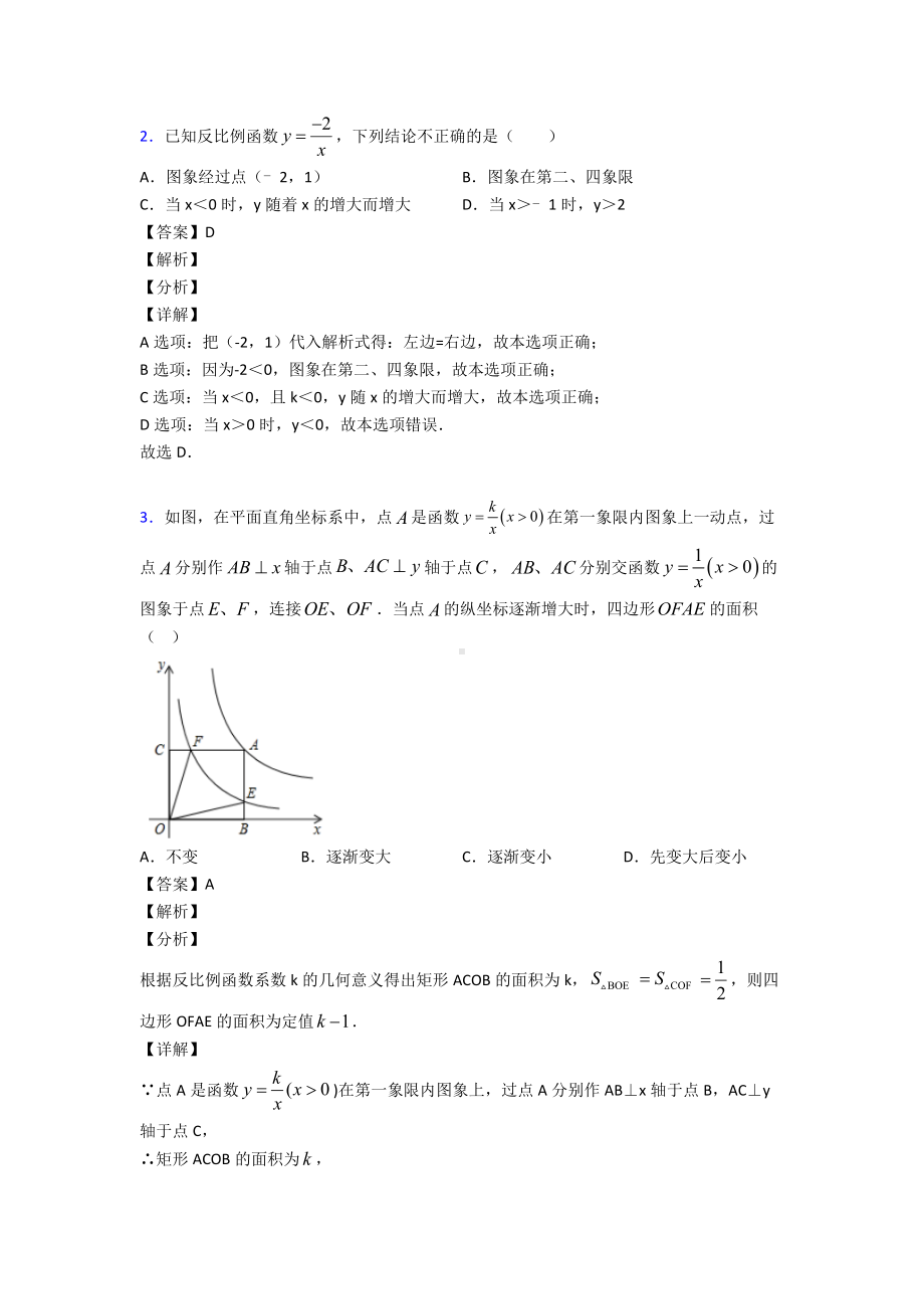 最新初中数学反比例函数难题汇编及答案.doc_第2页