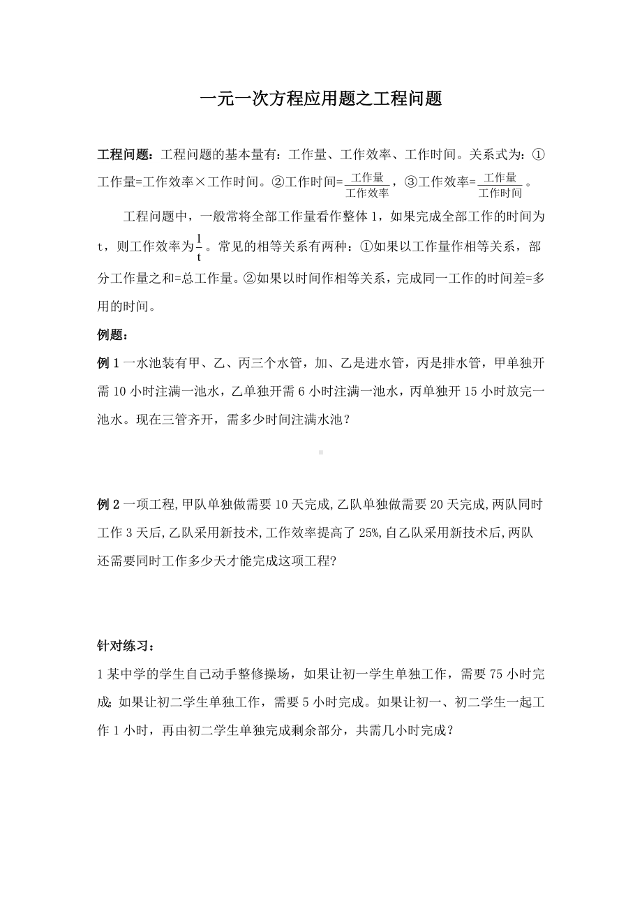 最新沪科版初中数学七年级上册七年级上册第三章一元一次方程常见题型分类.doc_第1页