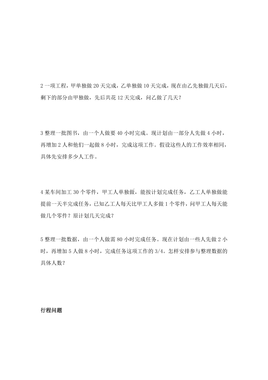 最新沪科版初中数学七年级上册七年级上册第三章一元一次方程常见题型分类.doc_第2页