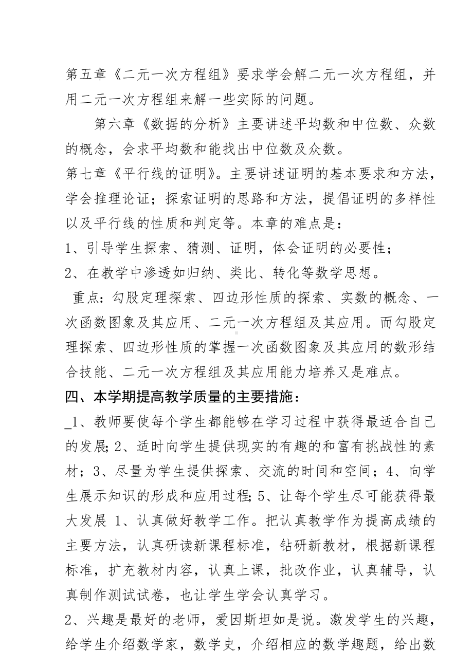 最新北师大版初二年级上册数学教学计划.doc_第3页