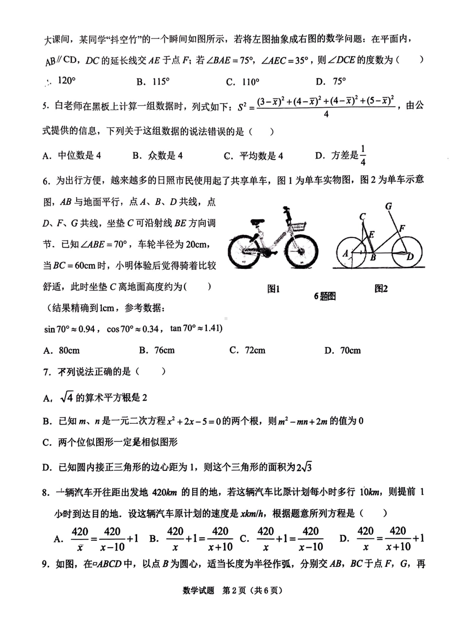 2023年山东省日照市曲阜师范大学附属学校九年级下学期中考二模数学试卷 - 副本.pdf_第2页