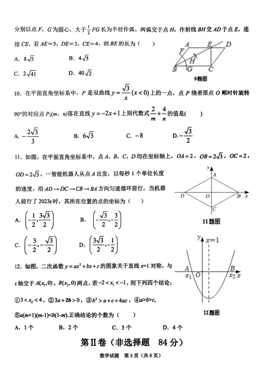 2023年山东省日照市曲阜师范大学附属学校九年级下学期中考二模数学试卷 - 副本.pdf_第3页