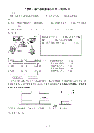 最新人教版小学三年级数学下册单元试题全册.doc