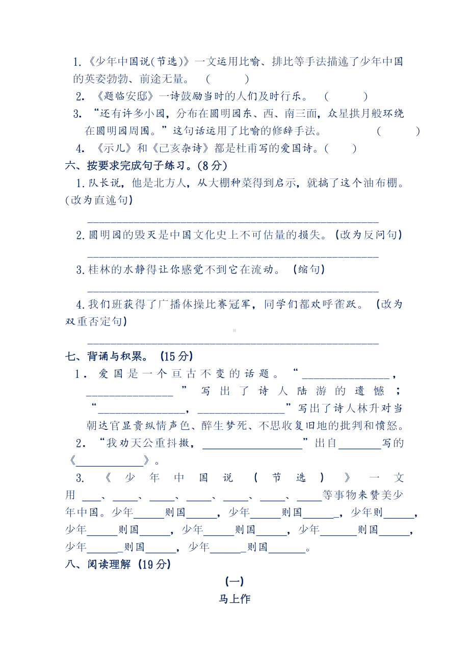 最新人教部编版小学五年级语文上册第四单元测试卷(含答案).docx_第2页