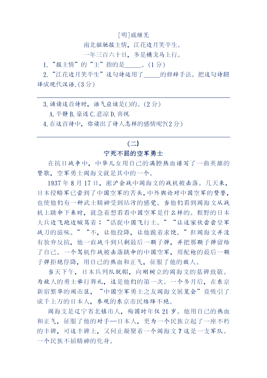 最新人教部编版小学五年级语文上册第四单元测试卷(含答案).docx_第3页