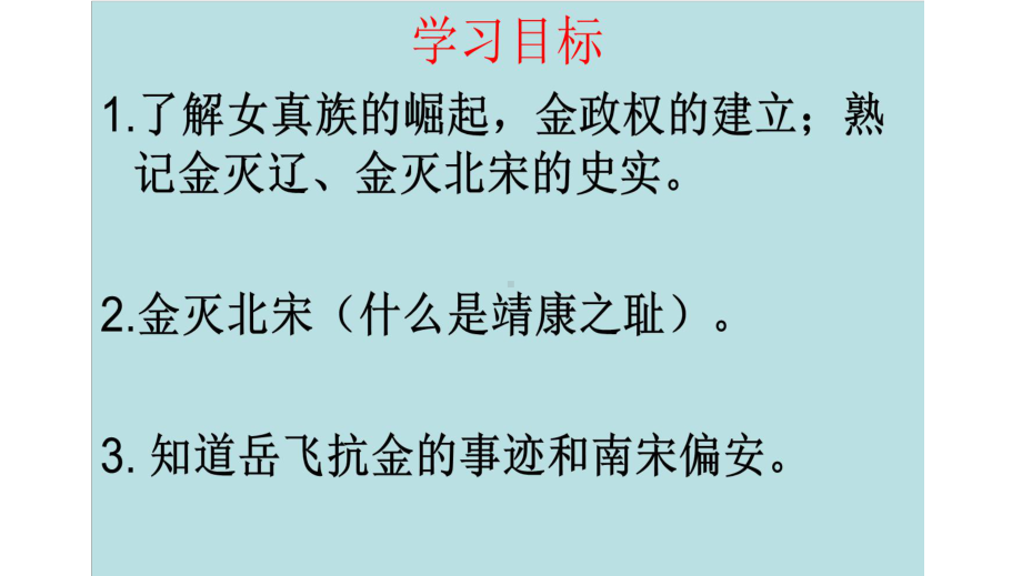 2.8金与南宋的对峙ppt课件 -（部）统编版七年级下册《历史》.pptx_第2页