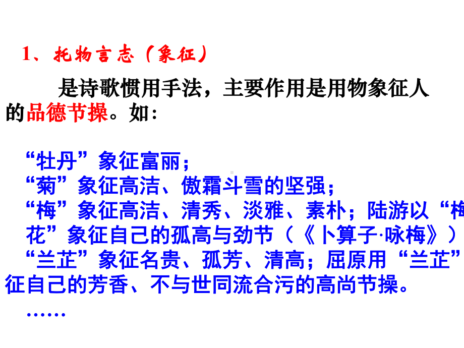 诗歌抒情之托物言志课件.ppt_第2页