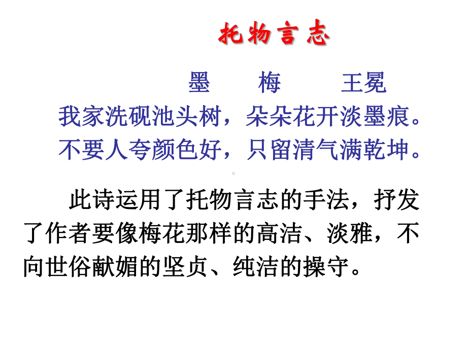 诗歌抒情之托物言志课件.ppt_第3页