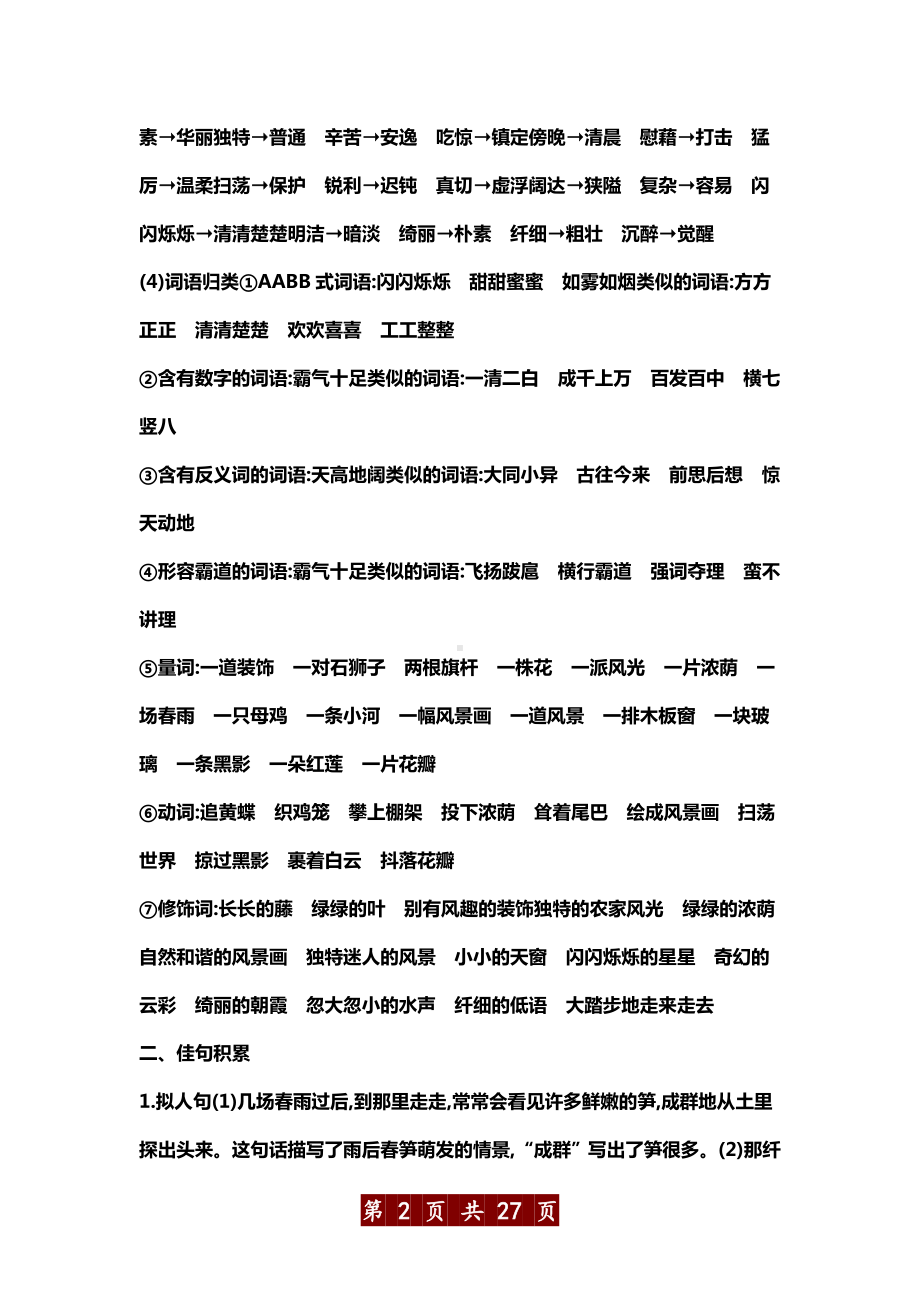 部编版四年级下册语文各单元知识梳理 (1).docx_第2页