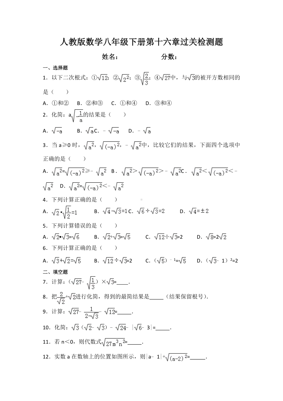 最新人教版数学八年级下册第十六章过关检测题及答案解析.doc_第1页