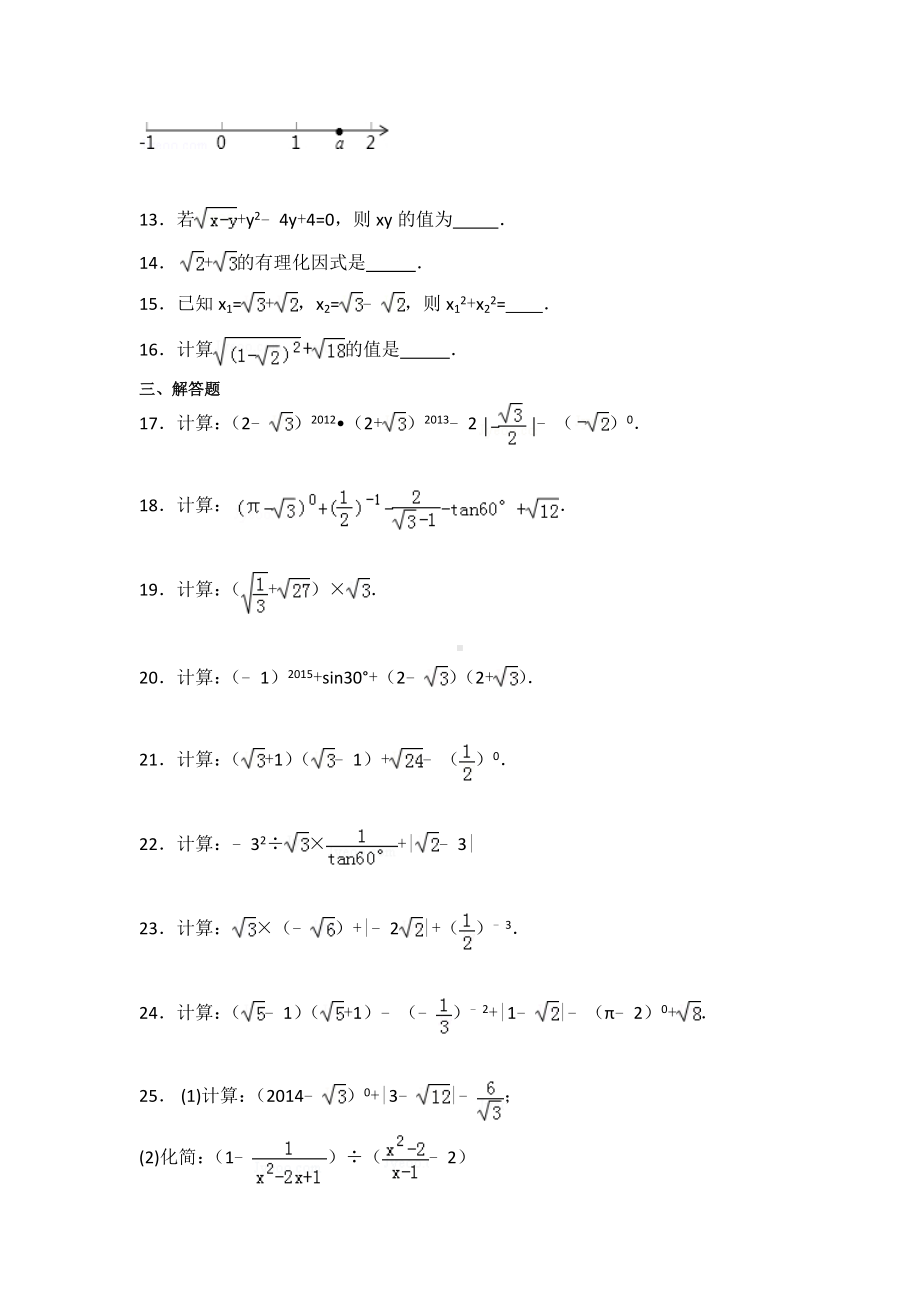 最新人教版数学八年级下册第十六章过关检测题及答案解析.doc_第2页