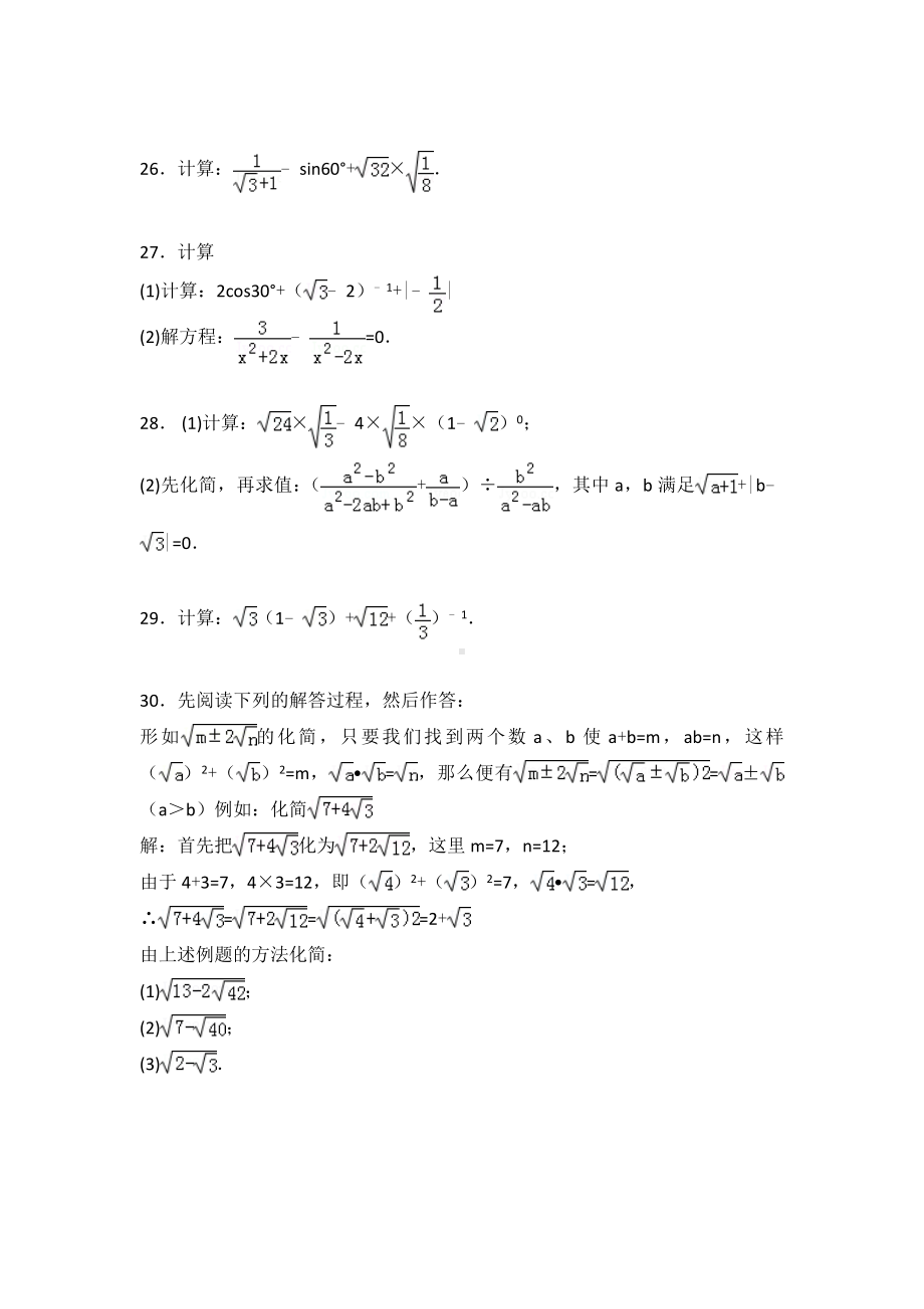 最新人教版数学八年级下册第十六章过关检测题及答案解析.doc_第3页