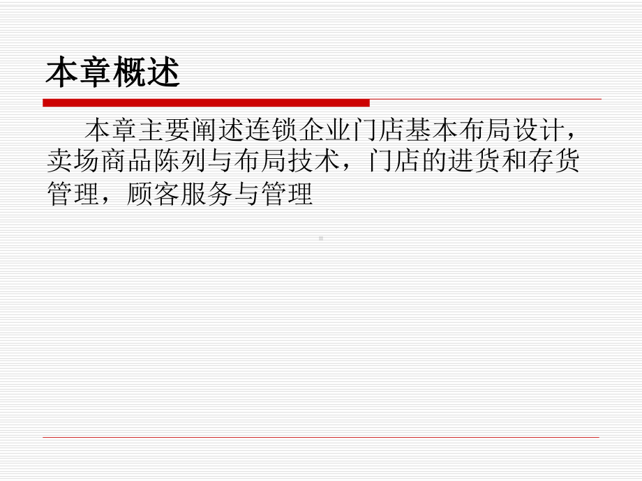 门店经营管理商品组合课件.ppt_第2页