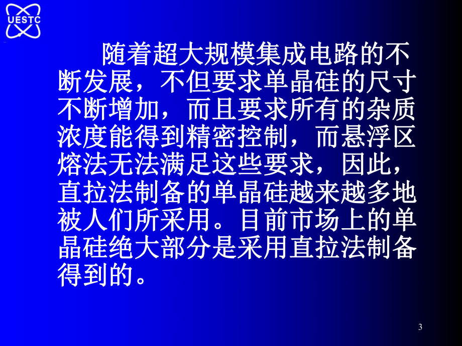 课程IC原理1章集成电路的基本制造工艺课件.ppt_第3页