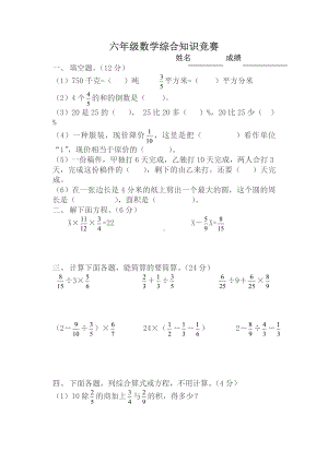 最新小升初数学知识竞赛题.doc