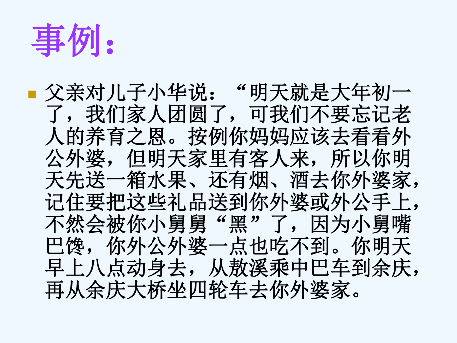 高教版中职语文(基础模块)下册写作《应用文-计划》课件2.ppt_第2页