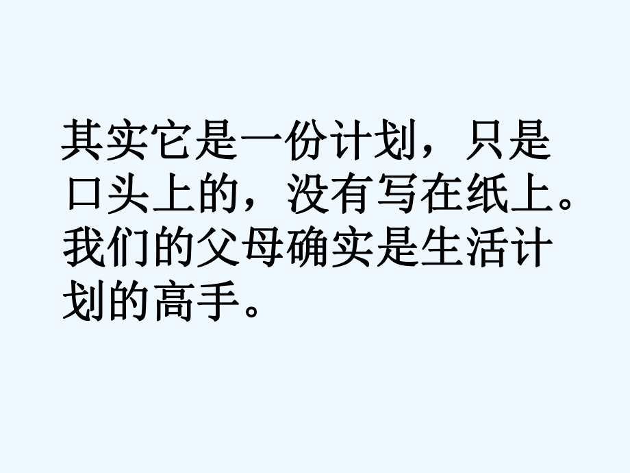 高教版中职语文(基础模块)下册写作《应用文-计划》课件2.ppt_第3页