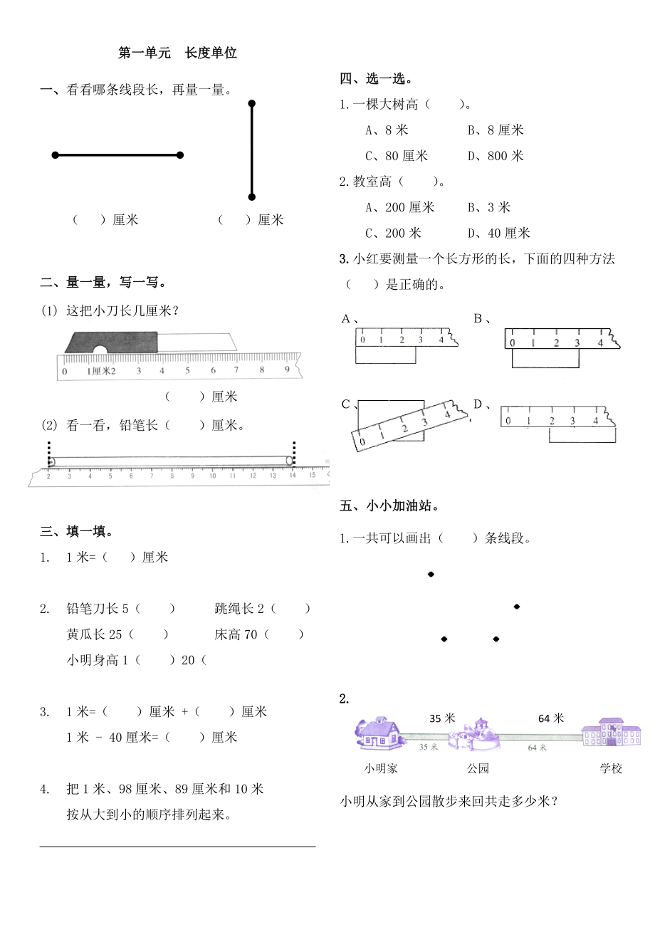 最新人教版小学数学二年级下册(全套)测试卷.doc_第1页