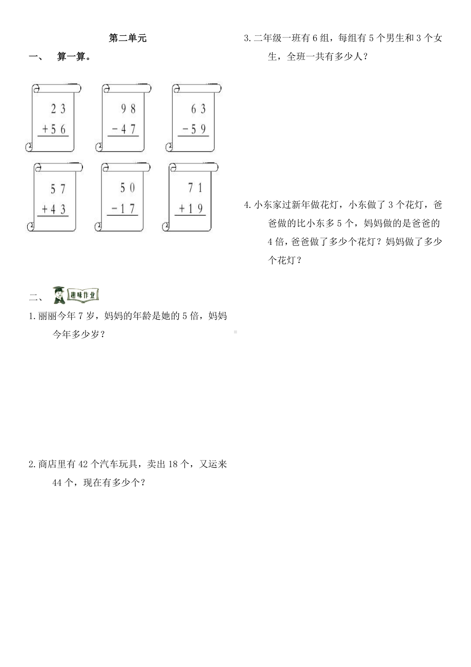 最新人教版小学数学二年级下册(全套)测试卷.doc_第2页