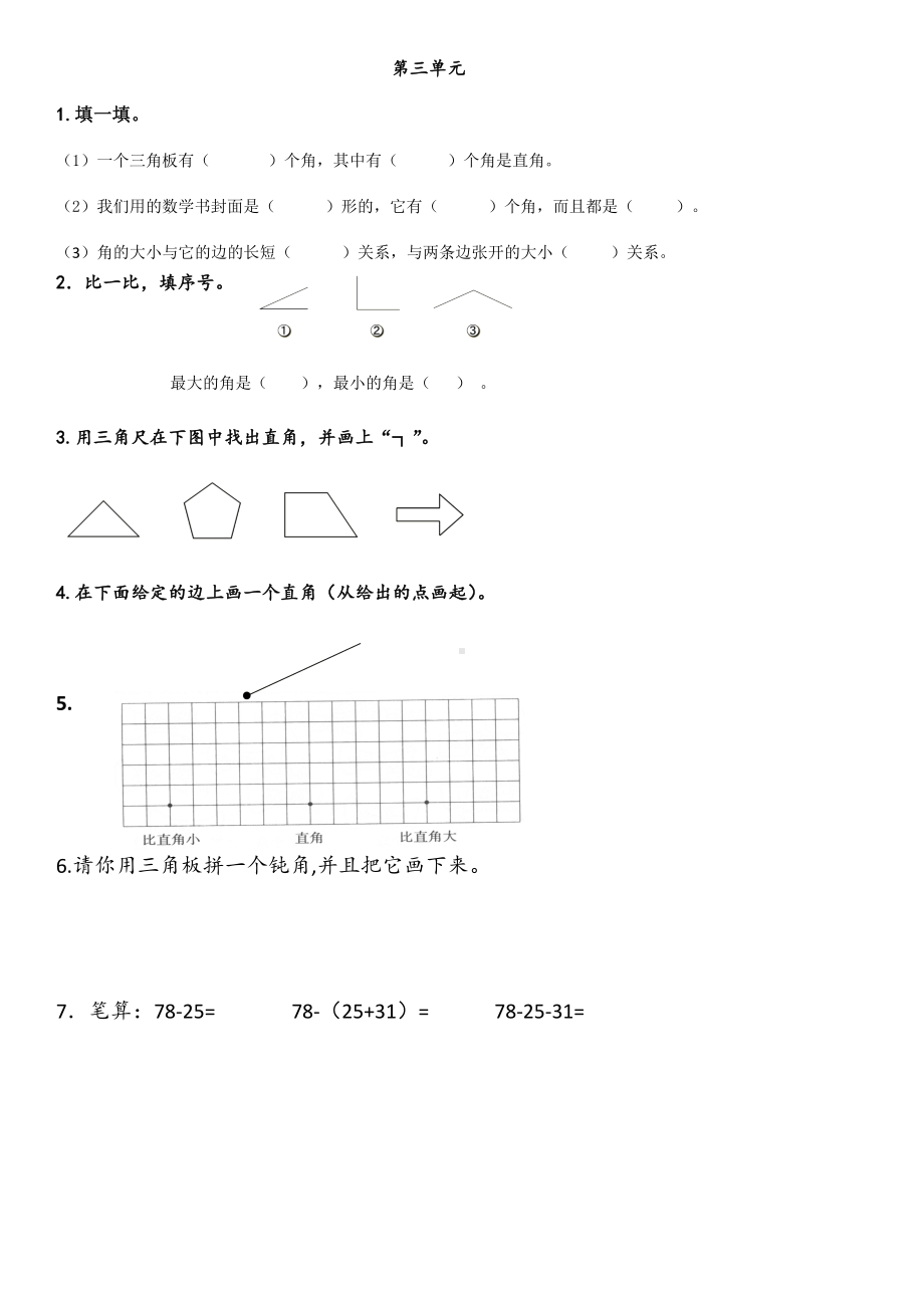 最新人教版小学数学二年级下册(全套)测试卷.doc_第3页