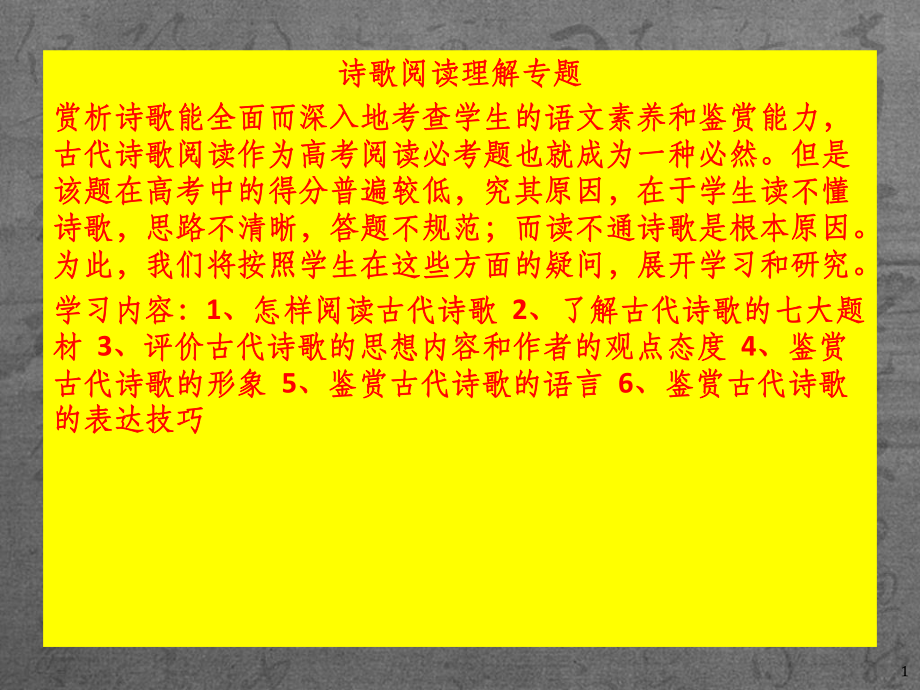 诗歌阅读理解及解题技巧课件.ppt_第1页