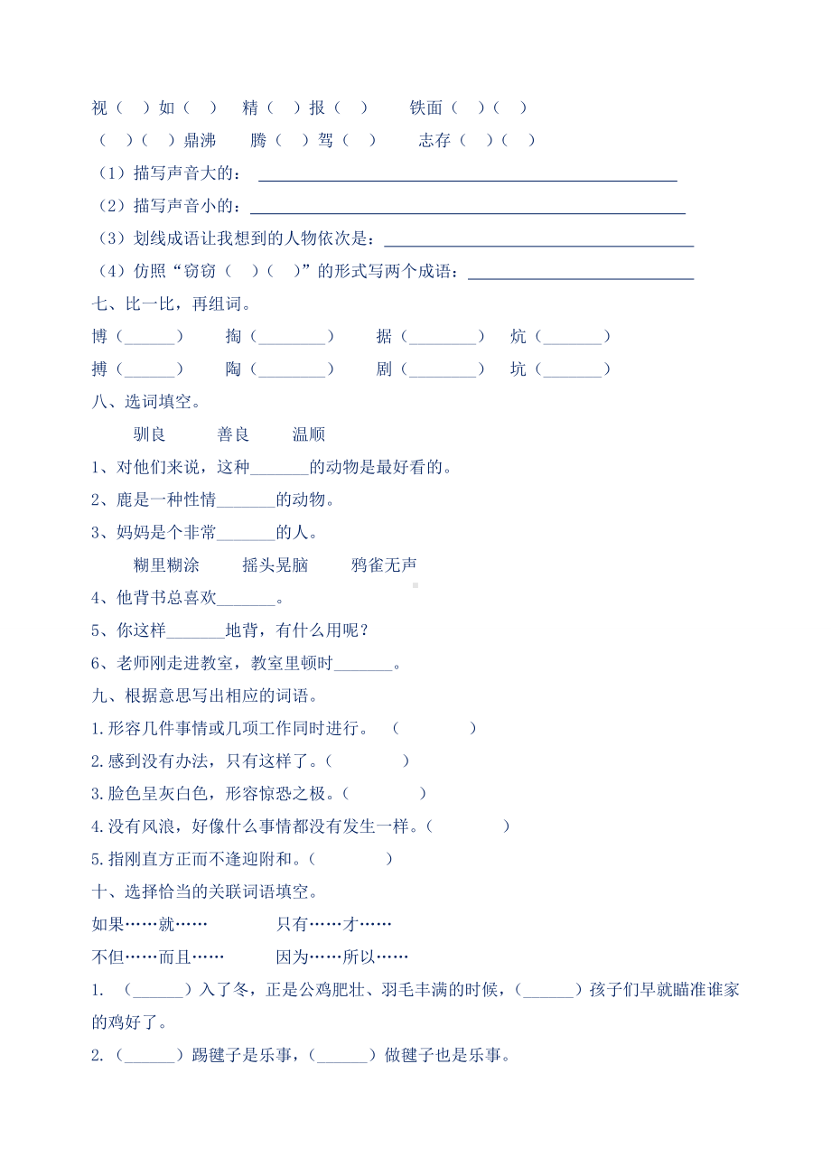 最新人教部编版小学四年级语文上册第一次月考检测试卷(含答案).docx_第2页