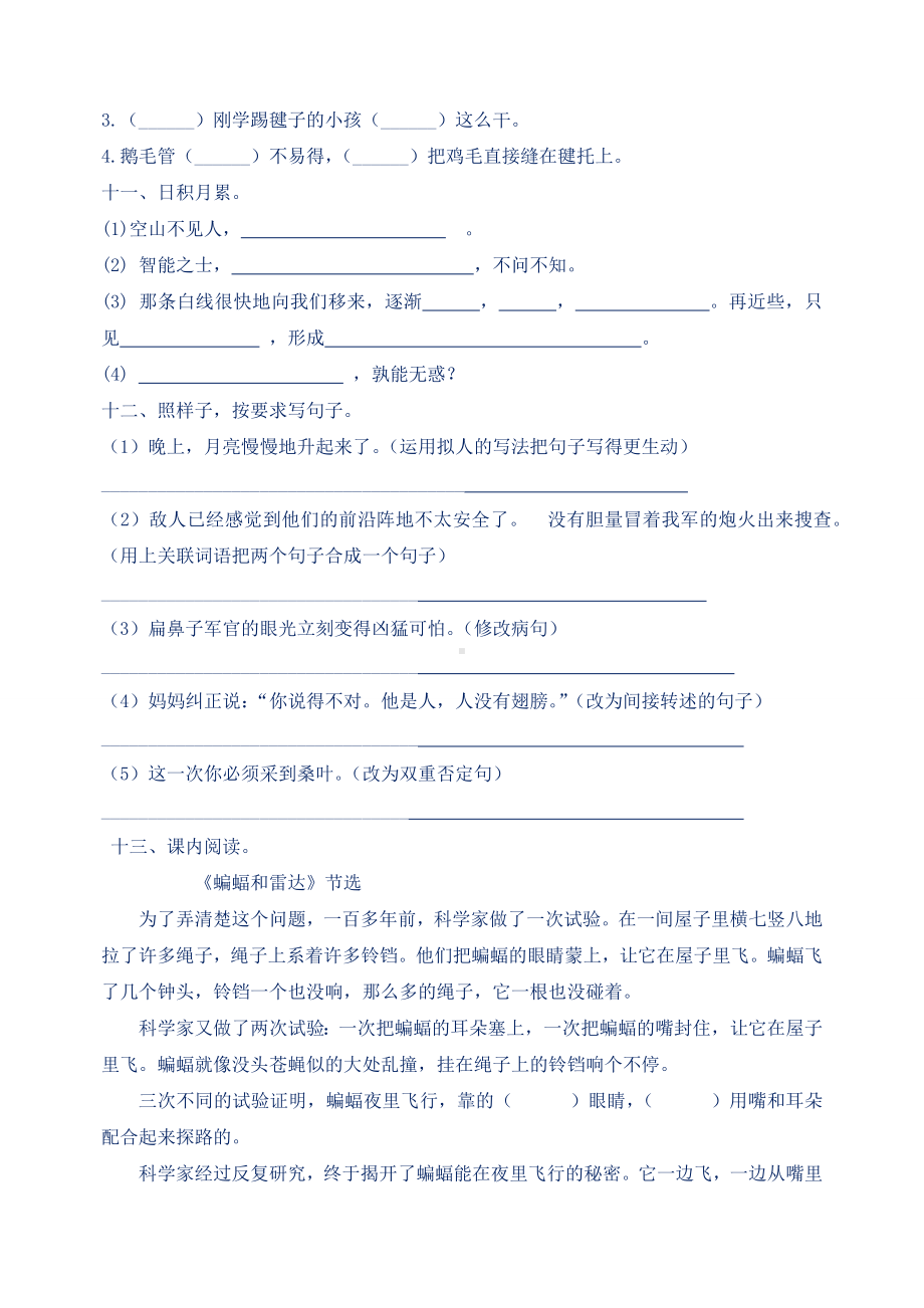 最新人教部编版小学四年级语文上册第一次月考检测试卷(含答案).docx_第3页