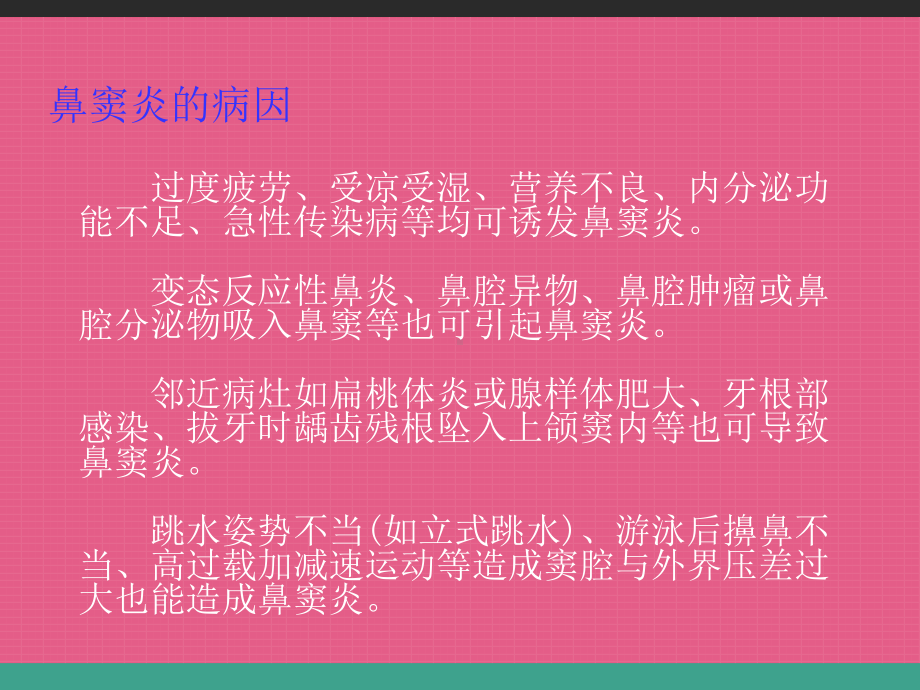 鼻窦炎的分类及护理-课件.ppt_第3页