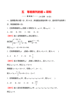 最新人教版高二数学选择性必修第二册同步培优训练-等差数列的前n项和.doc