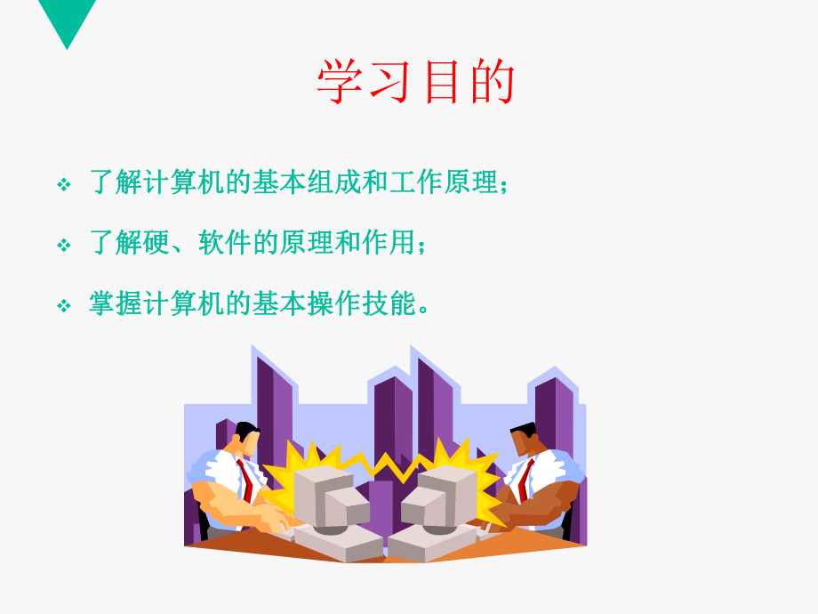 计算机基础知识-课件.ppt_第2页