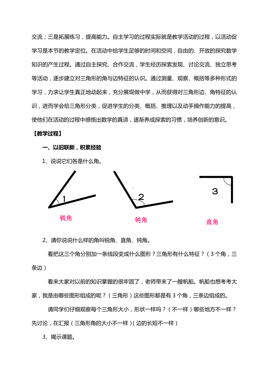 最新人教版四年级数学下册第五单元三角形的分类(教案)教学设计.doc_第2页